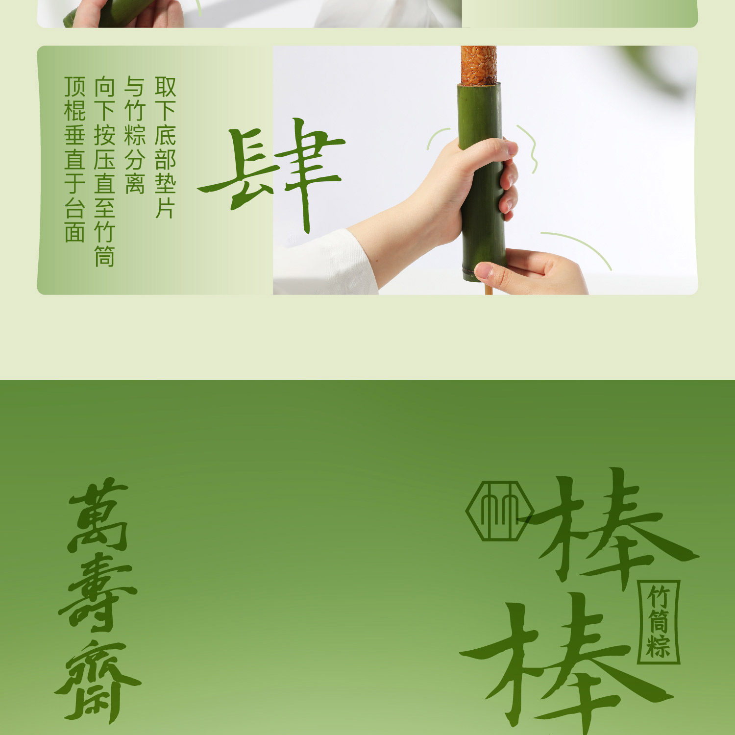 万寿斋 熊猫竹筒棒棒粽 八宝豆沙味180g【网红新口味】