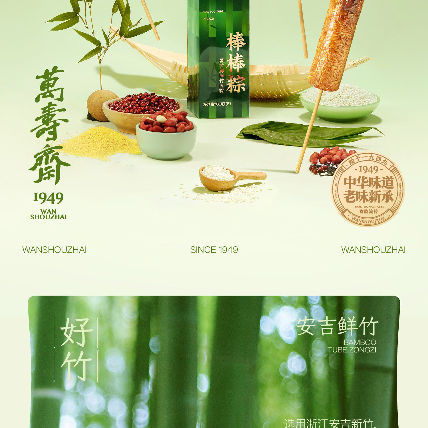 万寿斋 熊猫竹筒棒棒粽 八宝豆沙味180g【网红新口味】