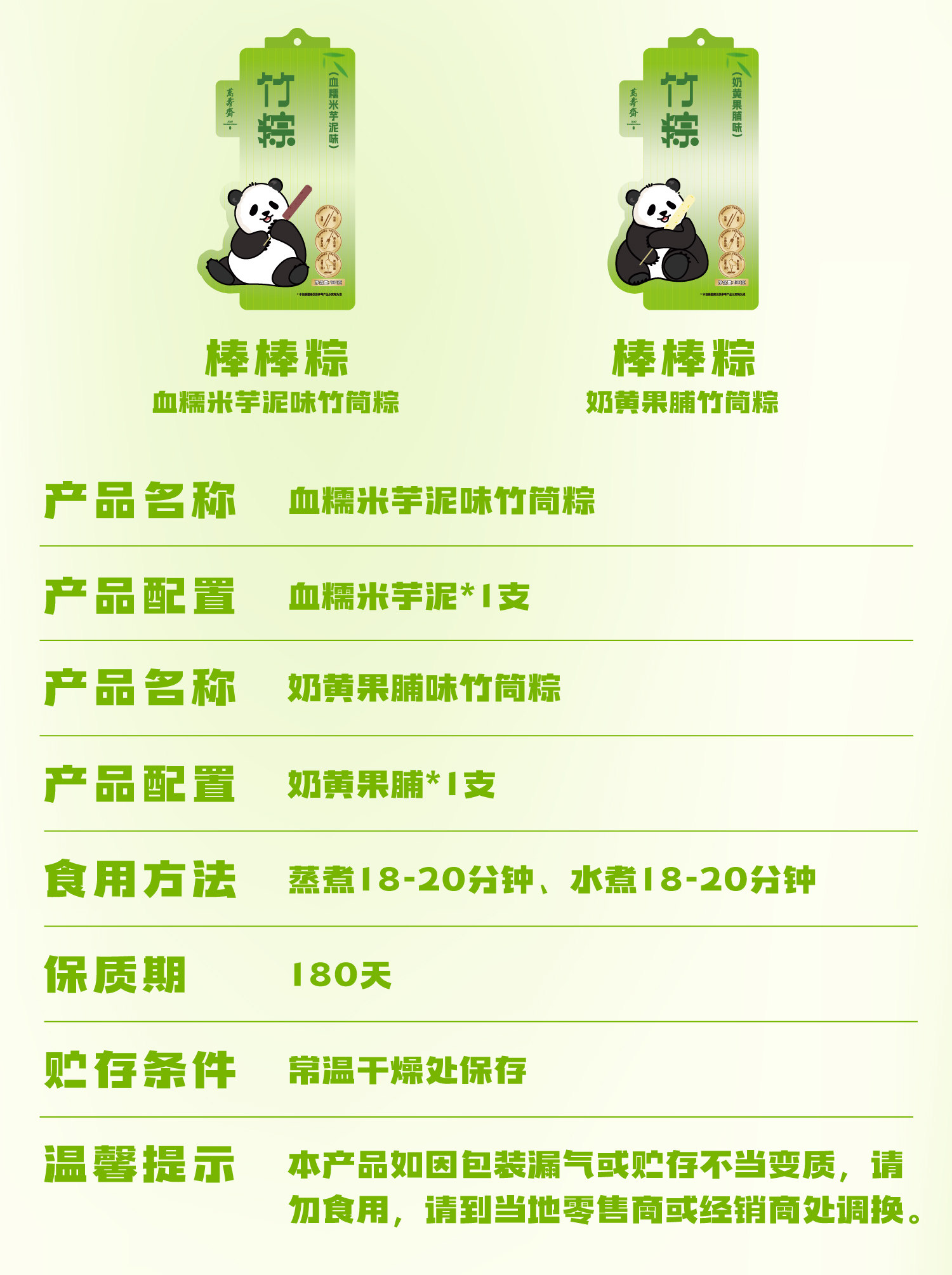 万寿斋 熊猫竹筒棒棒粽 奶黄果脯味180g【网红新口味】