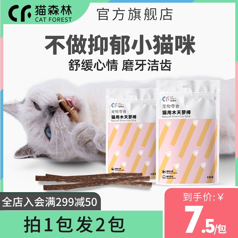 Cat Forest Flag Flagship Store Cat Mint Kitty Grilled for young cat Tooth Wood Days SMALL FISH DRY CAT SNACKS SUPPLIES