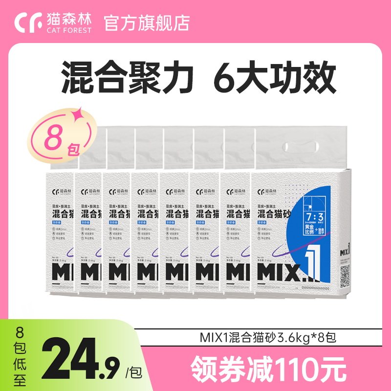 Cat forest flagship store mixed cat litter deodorant low-dust tofu cat litter full of 10 kg and 20 catties of cat supplies