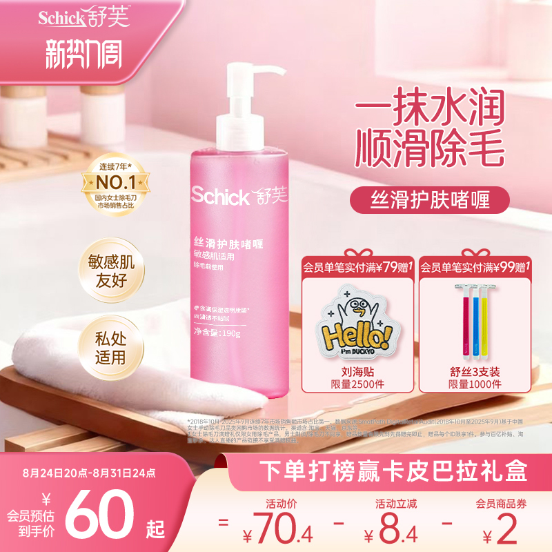 Comfortable and Silky Skin Care Gel for Women, Suitable for Use on the Whole Body, Including Private Areas, for Fine Hair Removal and Depilation, and Suitable for Sensitive Skin