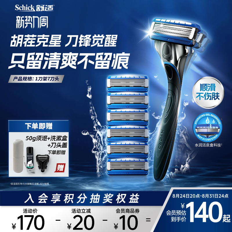 【Moisturizing Skin】Schick Water Dimension 5 Razor Manual Shaving Razor for Men Manual Face Shaving Razor