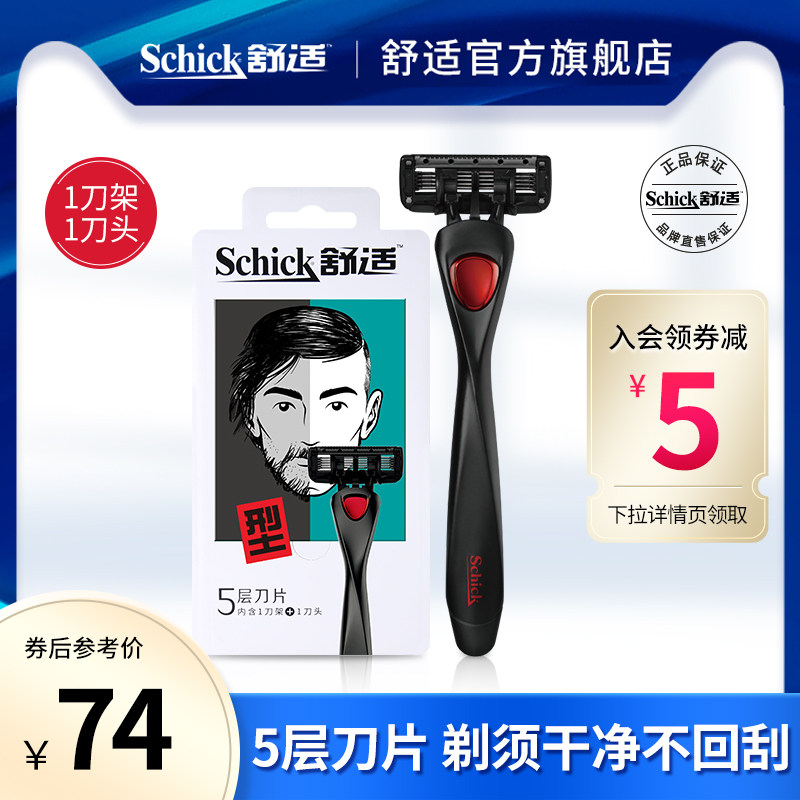 Schick Comfort Little Black Leopard Men Shave Knives 5 Blades Manual Shave With Razor Blades Shave Razor