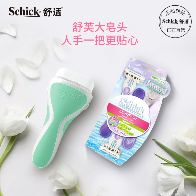 Schick 舒芙 intuition 4层刀片带皂头 女士脱毛器+3刀头+便携刮毛刀*3把 天猫优惠券折后￥69邮（￥119-50）