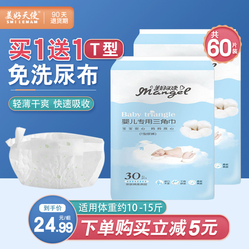 Good Angel disposable baby triangle towel Baby diaper T-shaped diaper Baby disposable disposable disposable diaper