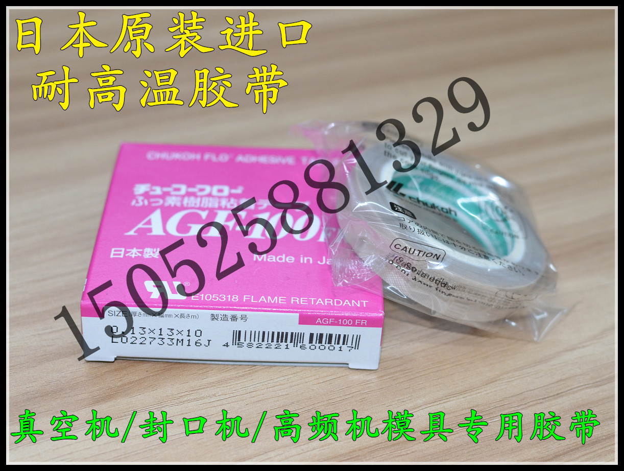 Japan original imported high temperature resistant thermal insulation adhesive tape AGF-100FR mold adhesive tape high adhesive Teflon adhesive tape