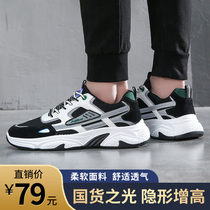 Yijiaji Department Store Limited time 79 yuan the light of domestic goods invisible increase in summer 2021 new sports casual shoes
