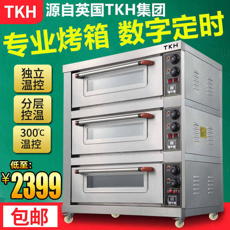 British TKH commercial oven three-layer three-plate large-capacity electric oven cake bread pizza moon cake timing oven
