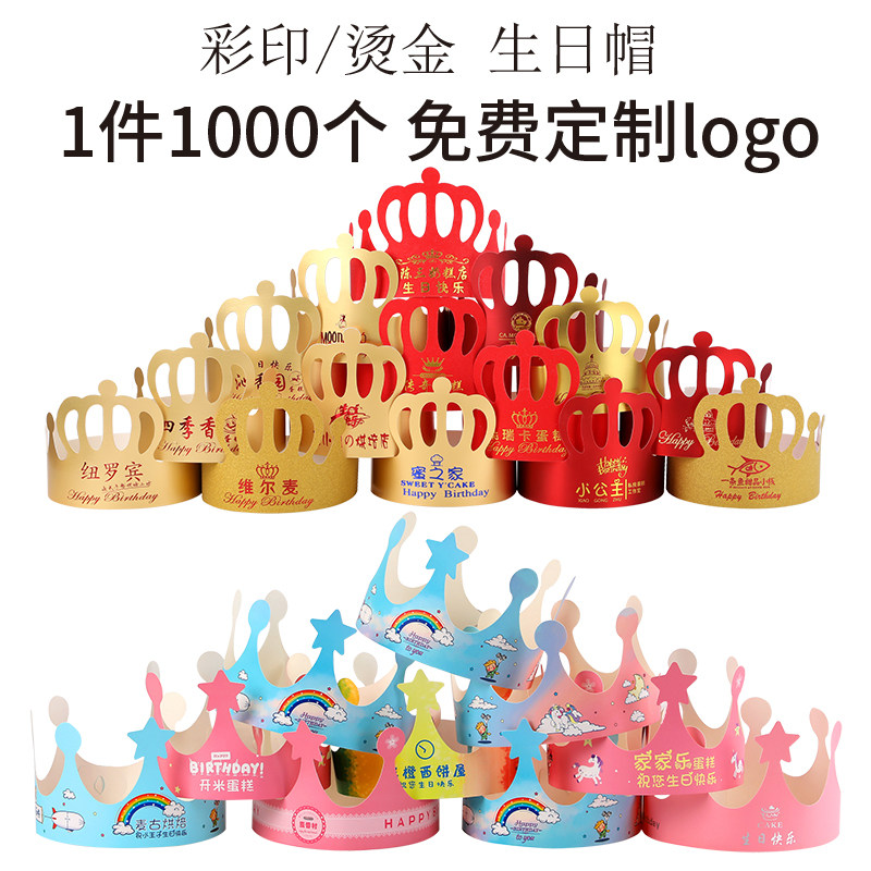 Birthday Hat Customized Logo Children's Adult Birthday Hat Free Print Shop Name Special Crown Birthday Hat
