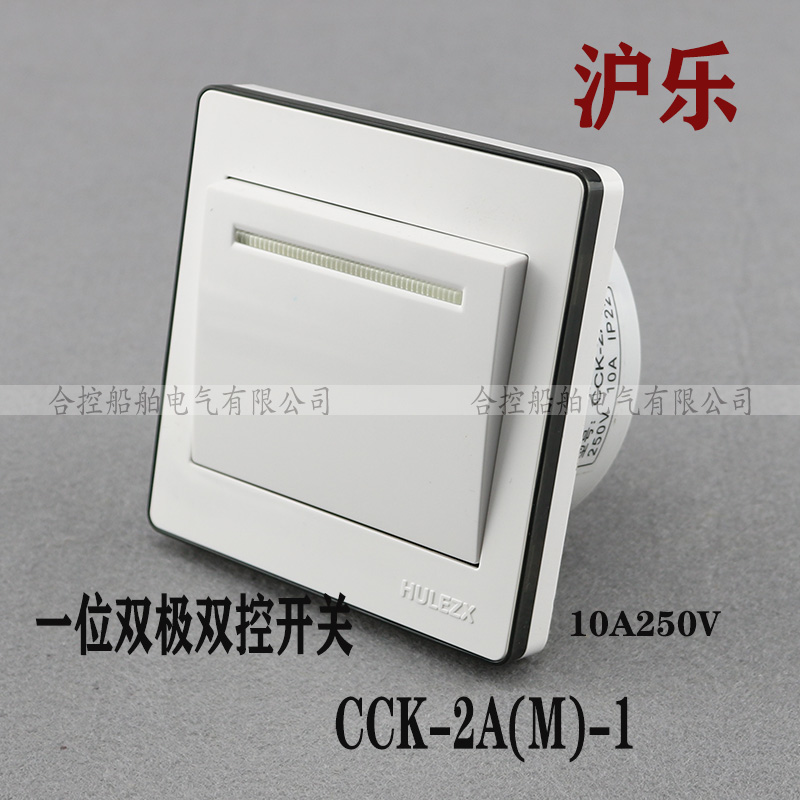 Hule Electric Marine Cabin Switch CCK-2A(M)-1 One Bipolar Dual Control Switch 10A250V Direct Sales