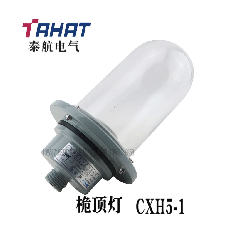 Marine navigation signal lamp mast suction light CXH5-1 aluminum ship outdoor waterproof luminaire E27 lamp holder 60W direct