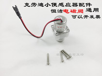 HEGII HEGI I urine sensor 5114 solenoid valve accessories Small punch solenoid valve maintenance urine solenoid valve