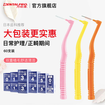 (Whole box) Japan imported Dante Bo dental seam brush 60 interdental brush orthodontic correction special interdental brush