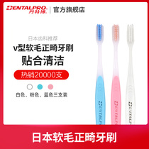 Japan Dantebo orthodontic toothbrush soft hair orthodontic toothbrush special braces cleaning toothbrush 3 sets orthodontic set