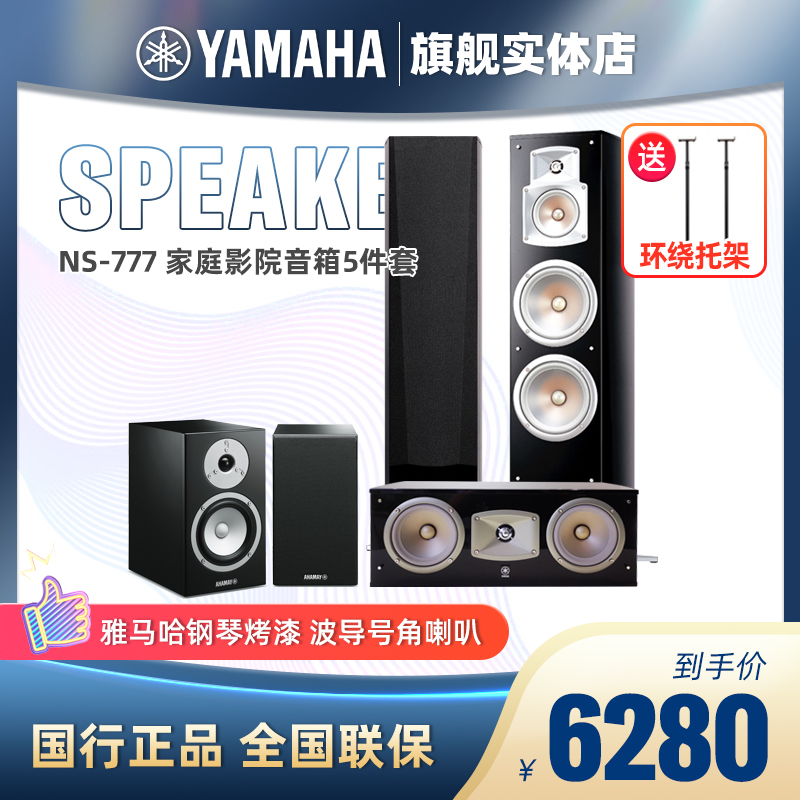 Yamaha Yamaha NS-777 home theater audio 5 1 set passive hifi speaker Fever set