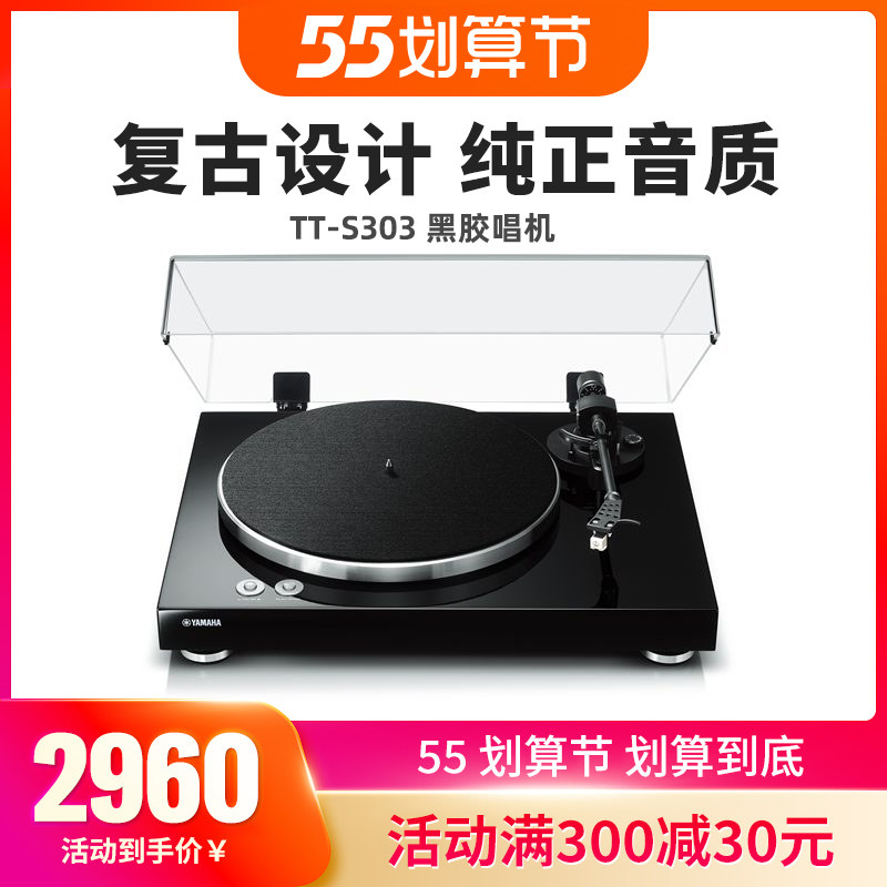 YAMAHA Mountain Leaf TT-S303 Modern Black Gum Record Grammater Retro Home Living Room Player