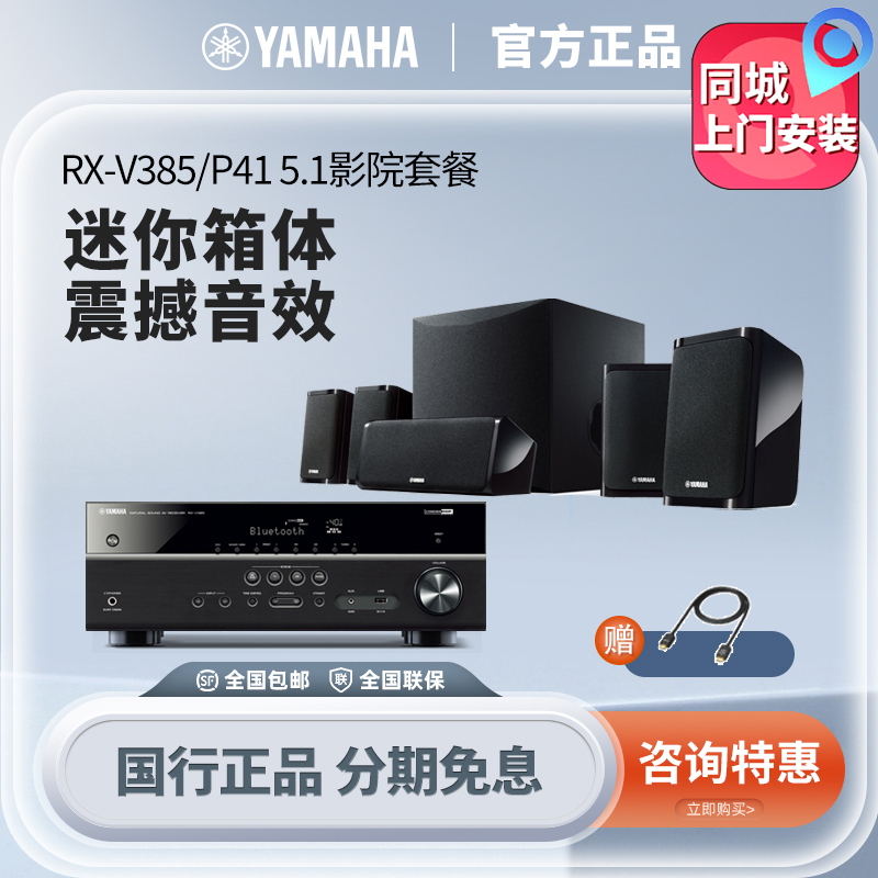 Yamaha Yamaha RX-V385 NS-P41 Digital 5 1 Home Home Theater Sound Speaker Suit