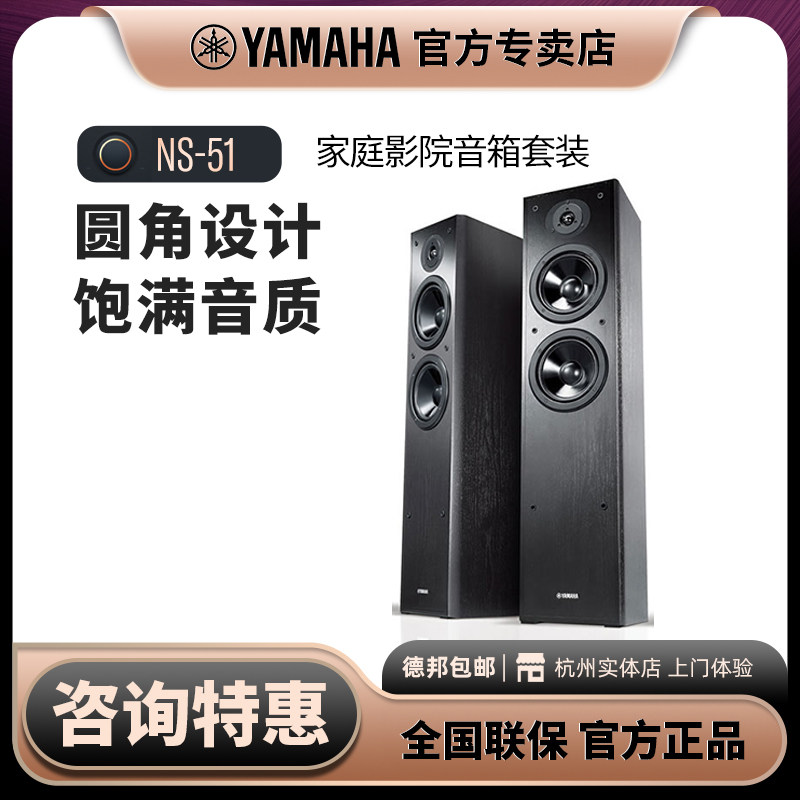 Yamaha Yamaha NS-51 Home Home Theater 5 1 Speaker Five-piece Audio Set