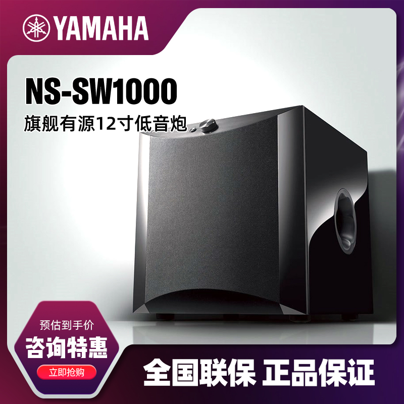 Yamaha Yamaha NS-SW1000 Home Theater Subwoofer Active Subwoofer 12 inches