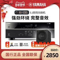 Yamaha Yamaha RX-V385 Family Cinema Digital 5 1 around imported high-power digital amplifier