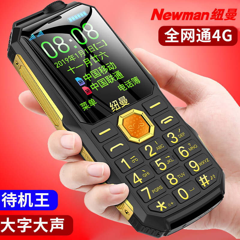 (4G full Netcom) Newman N99 elderly machine super long standby military industry three defense elderly mobile phone large screen big character big voice mobile Unicom telecom version of the female student button smart phone