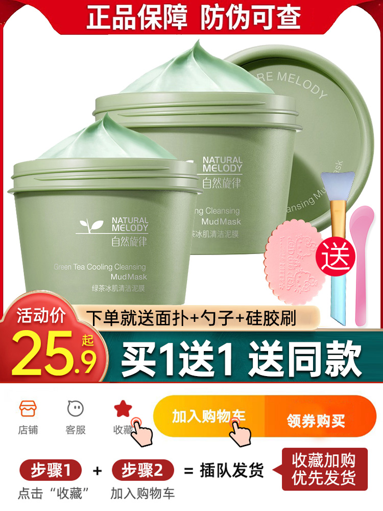 Natural melody green tea ice muscle cleansing mud film white powder mud film pore shrinkage oil control acne muscle blackhead acne