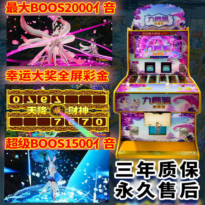 New Double-Player Fishing Game Gift Cigarette Arcade Machine Nine-Tailed Fox Automatic Vending Coin-Operated Scan Code Game Machine New Double-Player Fishing Game Gift Cigarette Arcade Machine Nine-Tailed Fox Automatic Vending Coin-Operated Scan Code Game Machine