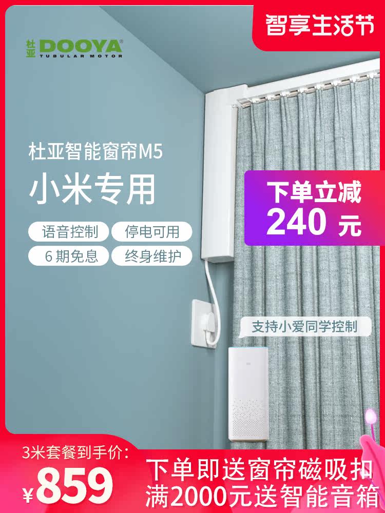 Duya smart electric curtain track smart home has been connected to Mijia support Xiaoai classmate control M5