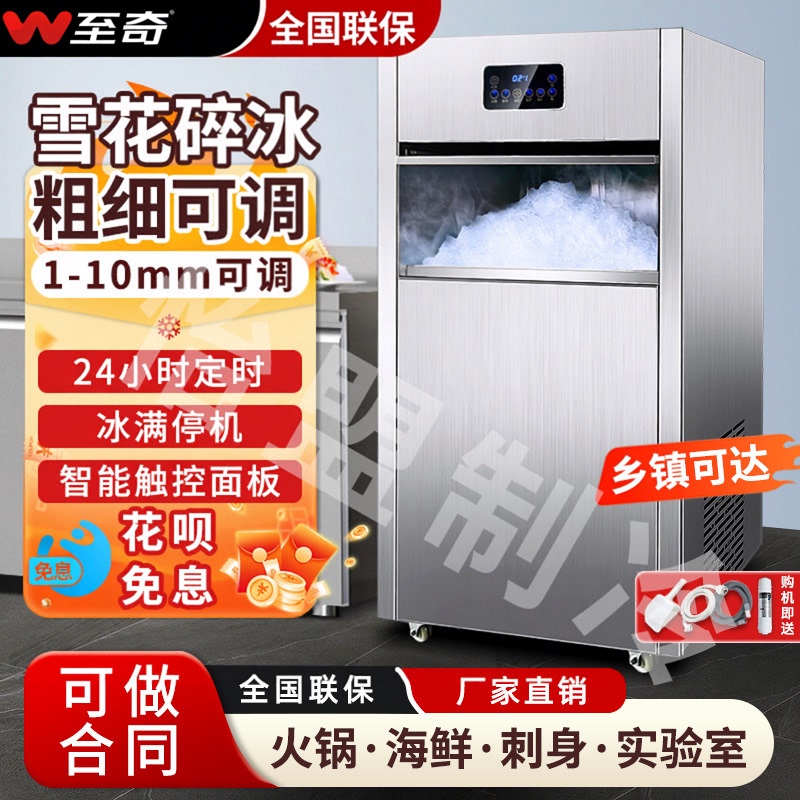 Commercial Snowflake Ice Machine, Ice Crushing All-In-One Machine, Laboratory Hot Pot, Seafood and Aquatic Product Store, Fully Automatic Granular Ice Crusher
