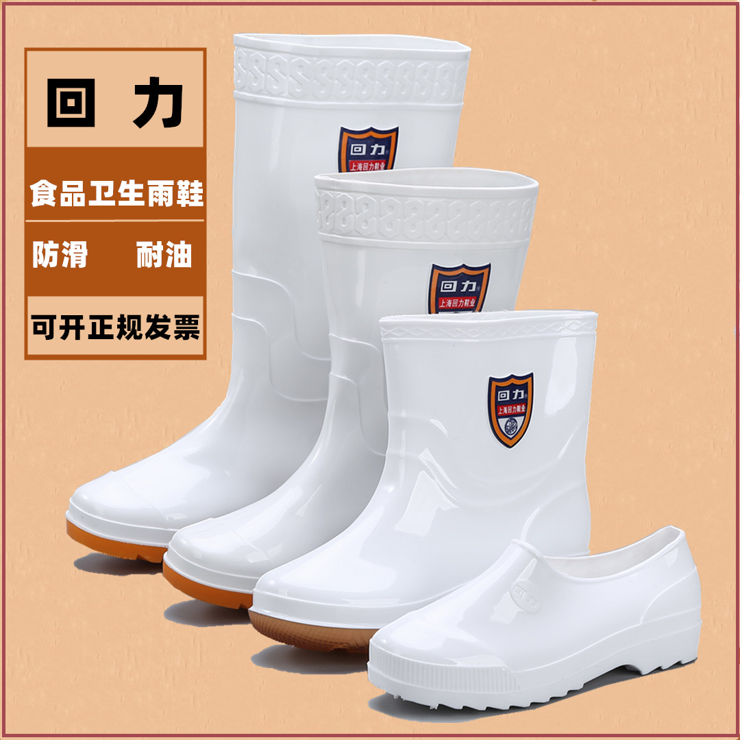Pull back water shoes men's white rain boots high-tube sanitary rain boots low-top non-slip food factory special waterproof short-tube rubber shoes