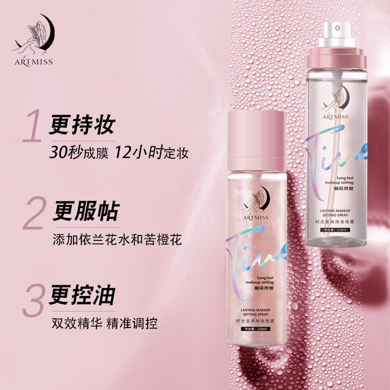 Only Xiu ARTMISS Time Surge Makeup Spray Makeup Premoisturizing Dry Leather Preservation Oil