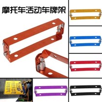 Motorcycle rear license plate frame Aluminum alloy frame license plate frame folding bracket custom carbon fiber solid installation