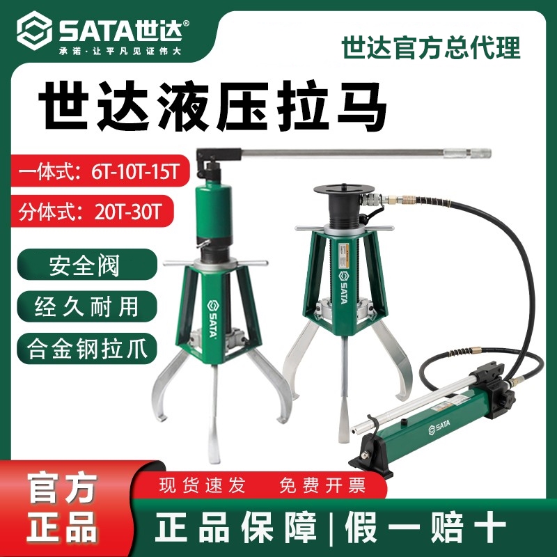 Shida Hydraulic Three-Claw Puller Integrated Split Type/99001/99002/99003/99014/99015