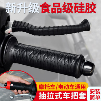 Universal silicone grips for electric vehicles and motorcycles