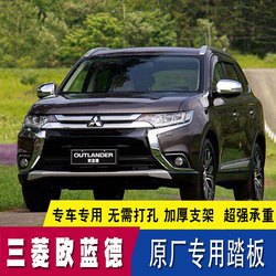 특별 10-21 GAC Mitsubishi Outlander 사이드 페달