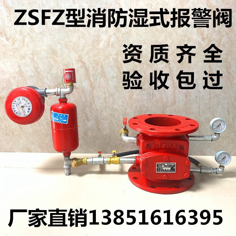 ZSFZ type wet alarm valve fire differential pressure valve fire alarm valve DN100 DN150 DN200