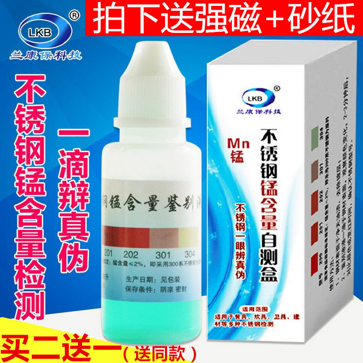 Identification of 304 stainless steel detection liquid 316 stainless steel potion differential testing agent manganese-molybdenum nickel content