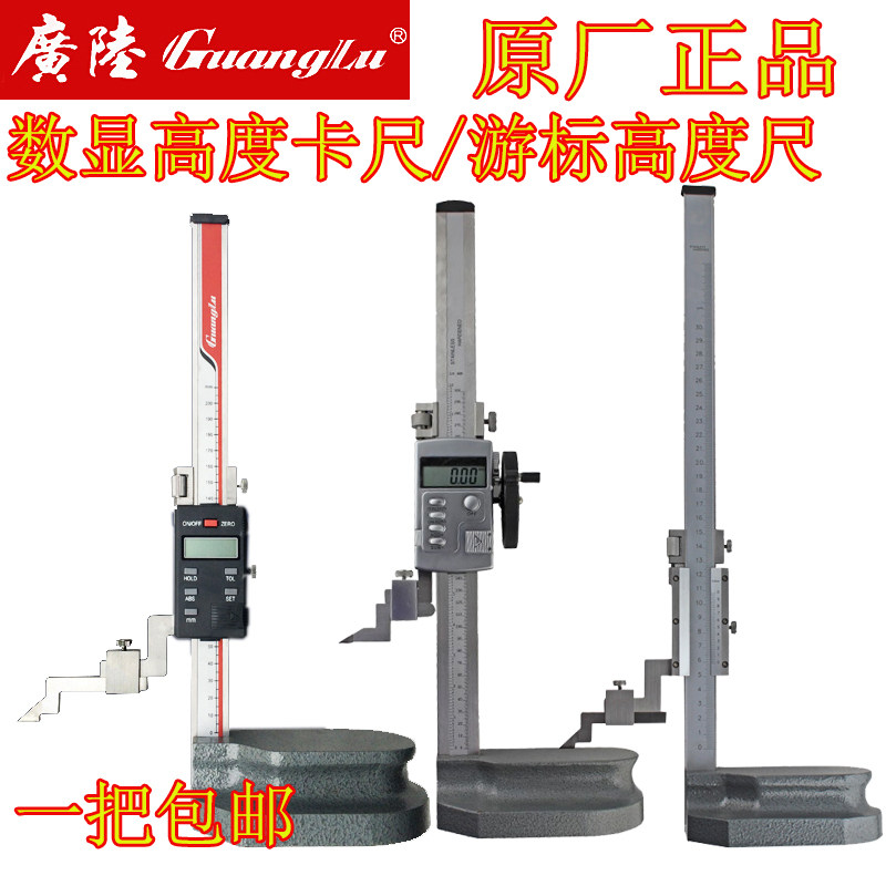 Guilin Guanglu height ruler height caliper number display height ruler with hand wheel number of display height ruler cursor height number of display