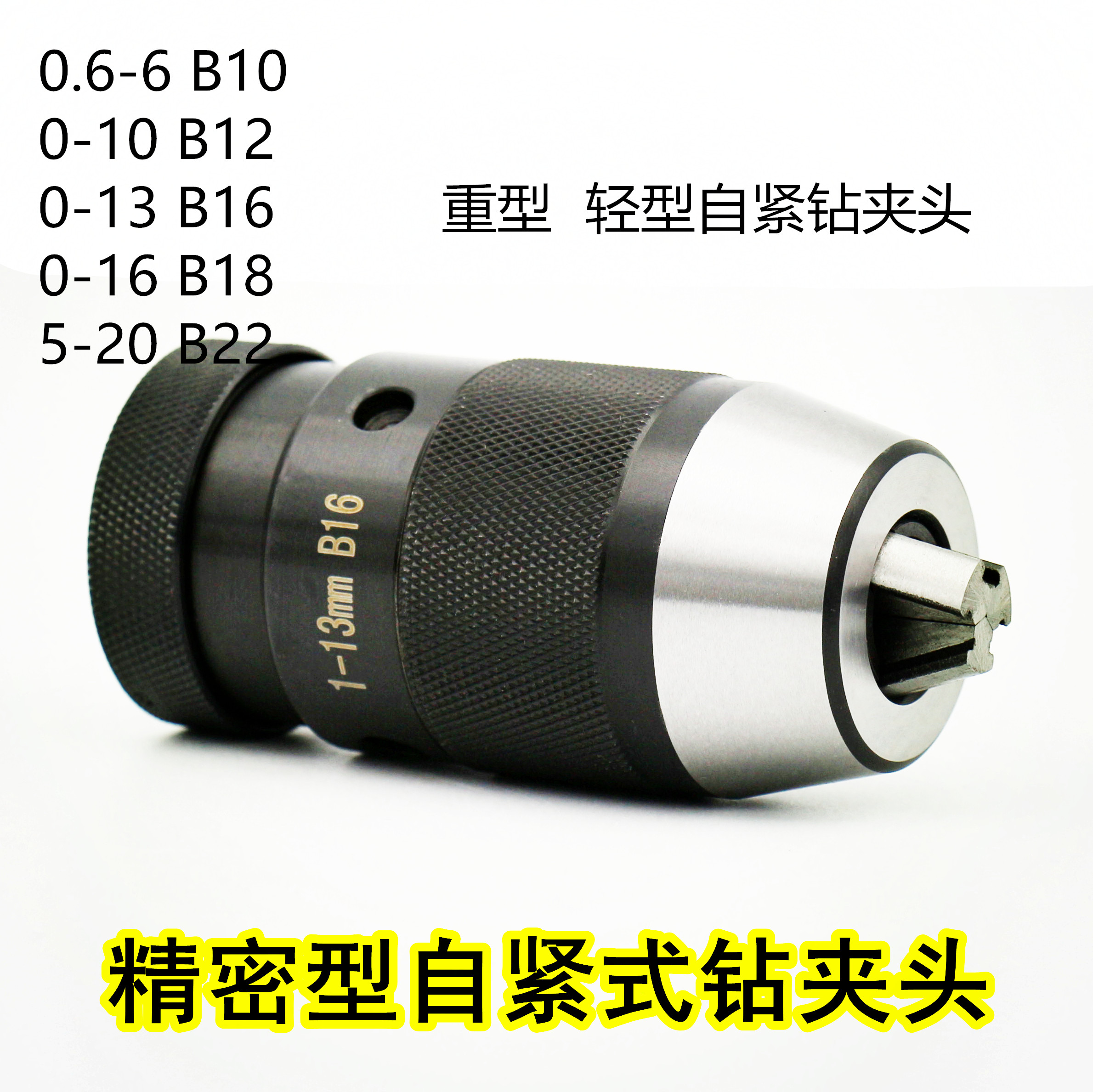 Self-tight drilling clamping head 1-13 B16 1-16 B18 JT6 JT6 milling machine collet heavy electric drill