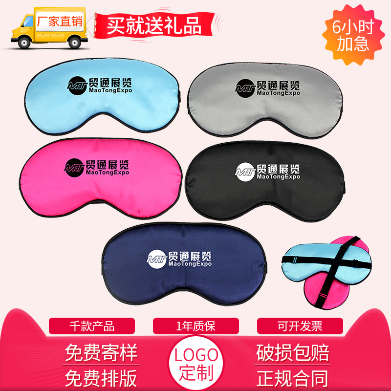 Sleep Blindfold Set Up Custom Print Logo Travel Supplies Enterprise Promotional Exhibition Event Handing Out Opening Small Gifts
