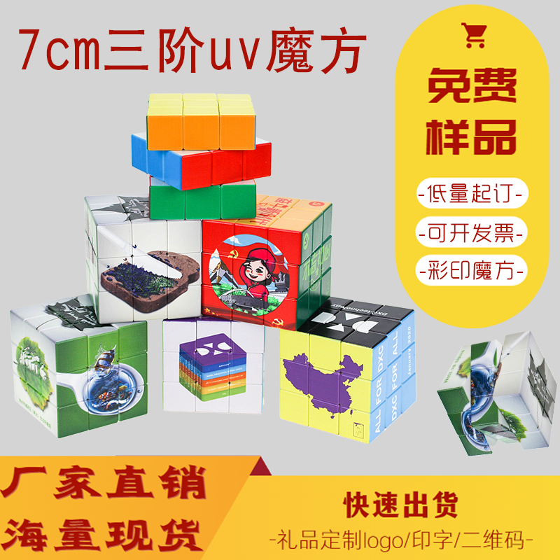 UV3 Order Magic Square Custom Print Logo to map custom event Children's toy gift giving promotional promotional booking