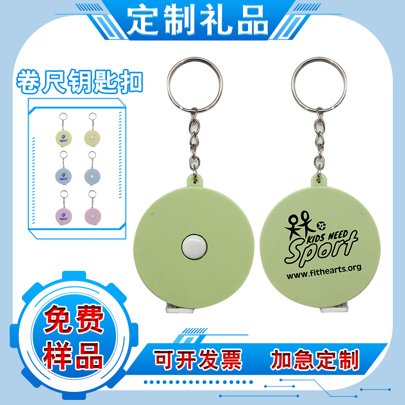 Custom-made keychain tape measure custom-printed logo fitness equipment exhibition advertising small gift tape measure custom-made