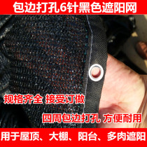 Wrapping perforated black sunscreen mesh sunscreen thickened encrypted building Top shadowing net Shading Net Balcony Sunscreen