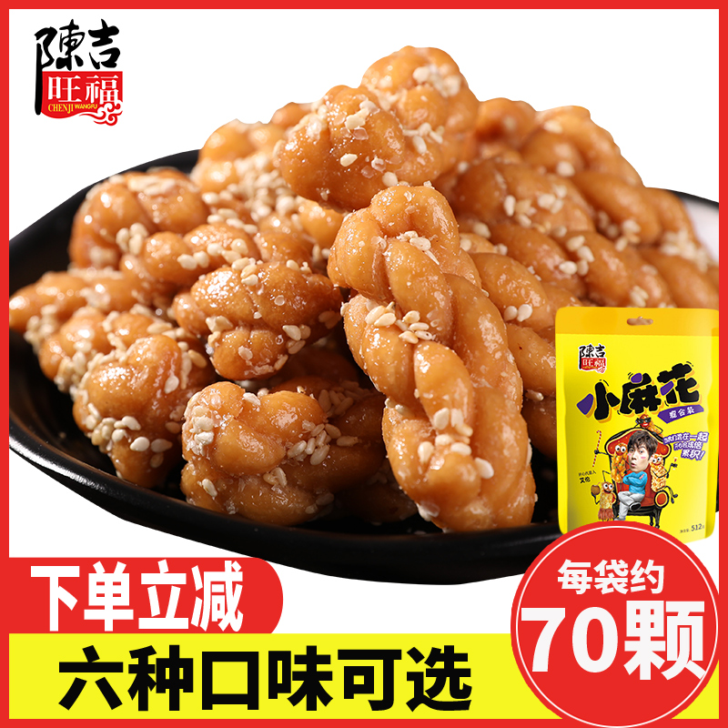 重庆特产 陈吉旺福 小麻花 512g 天猫优惠券折后￥9.8包邮（￥12.8-3） 多味可选