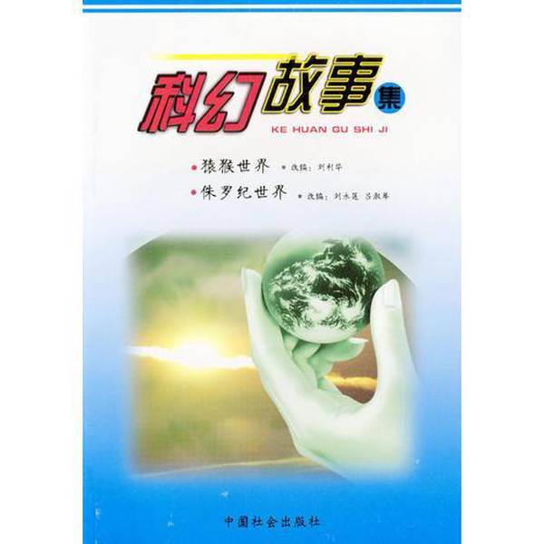 Authentic Books | Science Fiction Story Collection: Return from the Stars, Stars Like Dust (by Fredrick Pol, Jack Williamson; Edited by Sun Lei). (Uk) A.C. 9787800888564