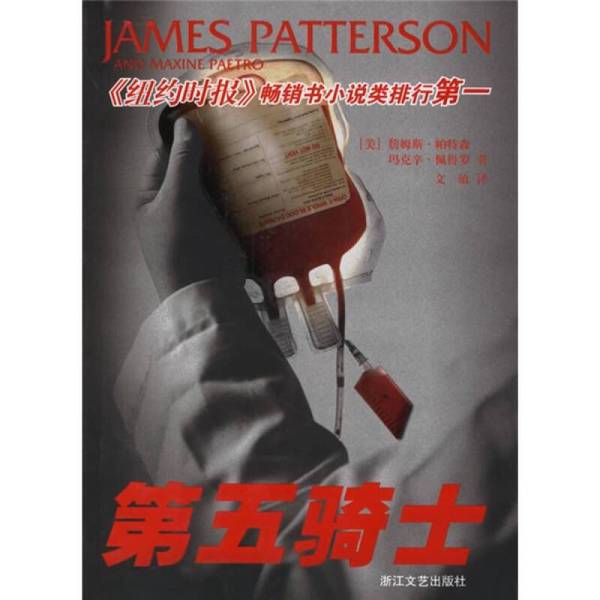 Authentic Books | the Fifth Knight (Us) James Patterson, Maxine Petrolo; Translated by Wen Min 9787533923228 Authentic Books | the Fifth Knight (Us) James Patterson, Maxine Petrolo; Translated by Wen Min 9787533923228