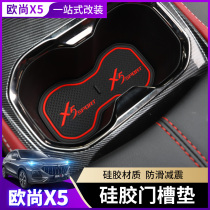 Suitable for 21 Changan Auchan x5 door slot mat Water coaster special non-slip mat Auchan X5 car storage mat