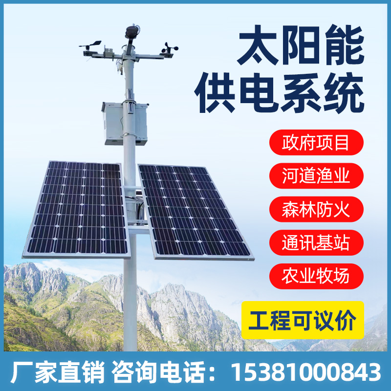 Solar panel monitoring power supply system 12V lithium battery 24V camera outdoor photovoltaic panel power generation full set
