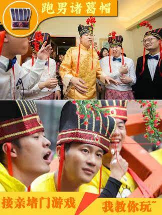Wearing a hat and eating sugar props, wedding reception, grooming, eating sugar hat, Zhuge hat, creative spoof game props